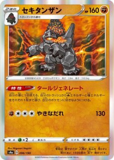 ガラルタチフサグマ(R仕様)【-】{112/190}