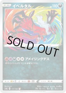 アメイジングレアイベルタル ② アメイジングレアイベルタル A S4a