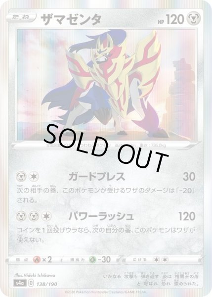 画像1: ザマゼンタ(R仕様)【-】{138/190} (1)