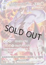 状態B〕いちげきウーラオスVMAX(SA)【HR】{085/070}