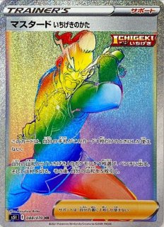 ガラルヤドキングV(SA)【SR】{080/070}