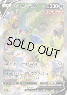 バンギラスV 077/070 - カードラッシュ[ポケモン]
