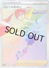 コルニの気合い【HR】{086/070}