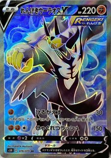 ジュラルドンVMAX(SA)【HR】{083/067}