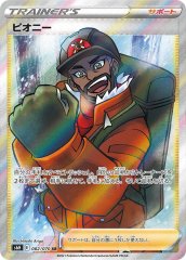 ポケモンカード シャクヤ SR シャクヤ【SR】{082/070}
