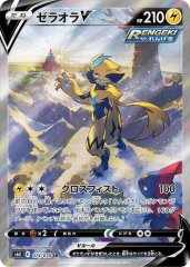 ガラルファイヤーV SR SA s5a 078/070 ガラルファイヤーV 《SA》 (SR) {078/070} [S5a/双璧の