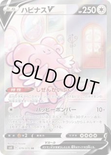 トレカ ポケモンカード ハピナスV 079/070/S6K/B SR｜中古