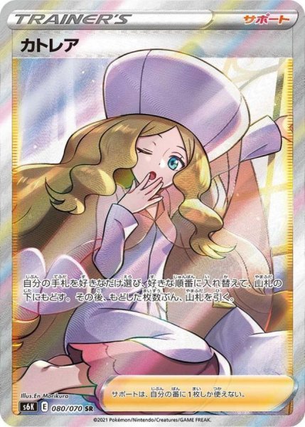 画像1: 〔状態B〕カトレア【SR】{080/070} (1)