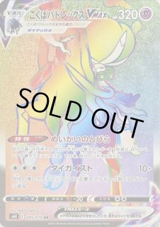 こくばバドレックスVMAX - カードラッシュ[ポケモン]