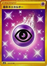 エネルギー】UR/SR - カードラッシュ[ポケモン]