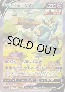 ポケカ】ゴルーグV(SA)の買取価格と相場 | ポケカレッジ