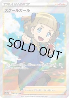 PSA10】スクールガール SR (078/067) [s7d] の通販・買取価格