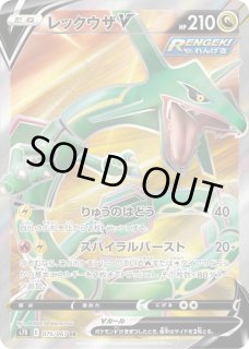 レックウザ V SR ポケモンカード レックウザV(075/067 SR) | SR | ドラゴンスター | ポケモンカード
