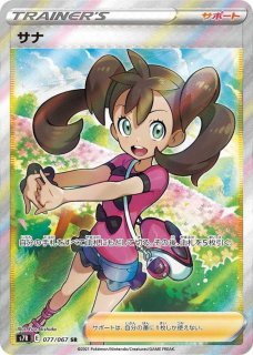 PSA10鑑定済〕サナ【SR】{077/067} - カードラッシュ[ポケモン]