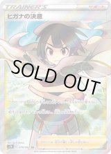 ヒガナの決意【SR】{079/067}