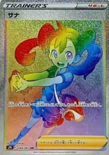 ポケモンカード　サナ　hr psa10