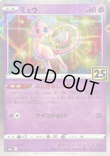 晴れる屋2ネット買取】ミュウ:ミラー(-){超}〈002/028〉[S8a-M]