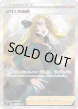 シロナの覇気【SR】{114/100}