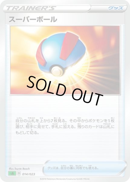 画像1: スーパーボール【-】{014/023} (1)