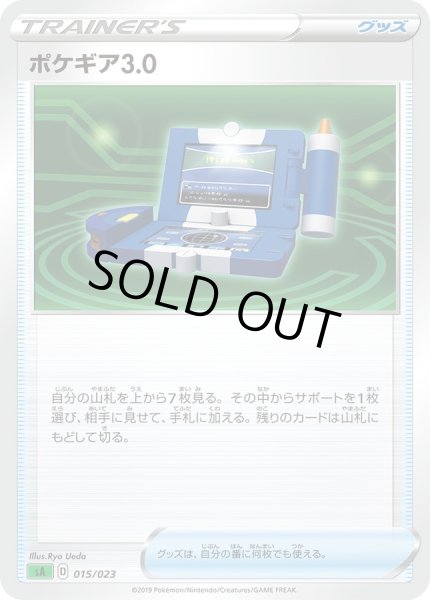 ポケギア3.0【-】{015/023}