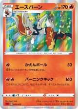 エースバーン - カードラッシュ[ポケモン]