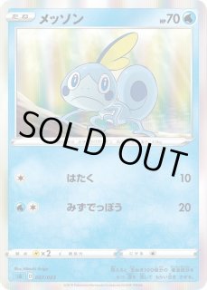 【欠けなし美品】メッソン S psa10 PSA10鑑定済〕メッソン【P】{146/S-P}