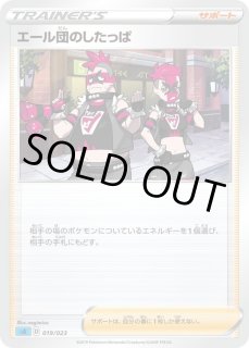 PSA10鑑定済〕エール団のしたっぱ【SR】{067/060}