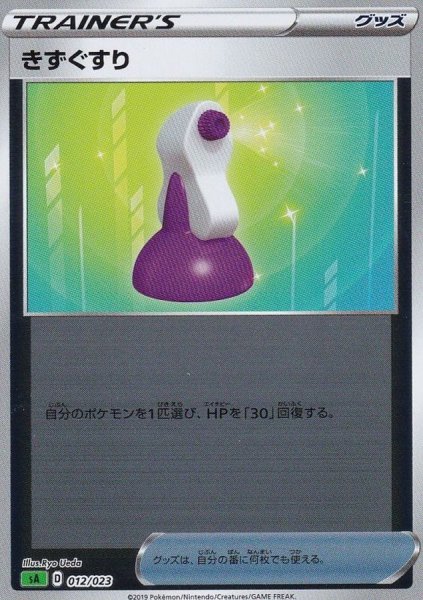 画像1: きずぐすり(ミラー)【-】{012/023} (1)
