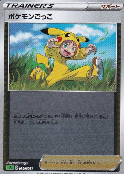 画像1: 〔状態A-〕ポケモンごっこ(ミラー)【-】{020/023} (1)