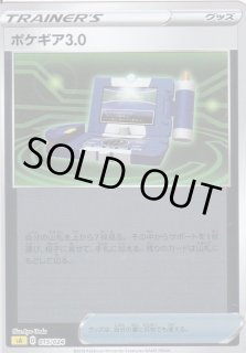 ポケギア3.0(ミラー)【-】{015/023}