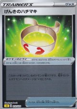 げんきのハチマキ　プロモ ポケモンカード オーガナイザープロモ げんきのハチマキ 5枚