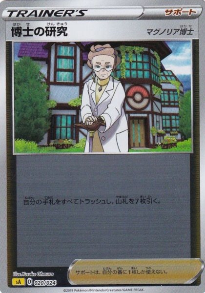 画像1: 〔状態A-〕博士の研究/マグノリア博士(ミラー)【-】{020/024} (1)