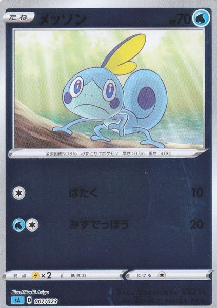 画像1: 〔状態A-〕メッソン(ミラー)【-】{007/023} (1)