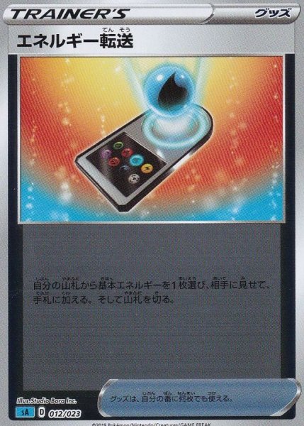 画像1: 〔状態B〕エネルギー転送(ミラー)【-】{012/023} (1)