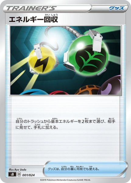 画像1: エネルギー回収【-】{001/024} (1)