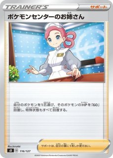 ポケモンセンターのお姉さん sr