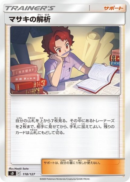 画像1: マサキの解析【-】{118/127} (1)