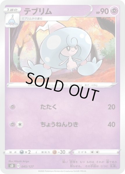 画像1: テブリム【-】{045/127} (1)