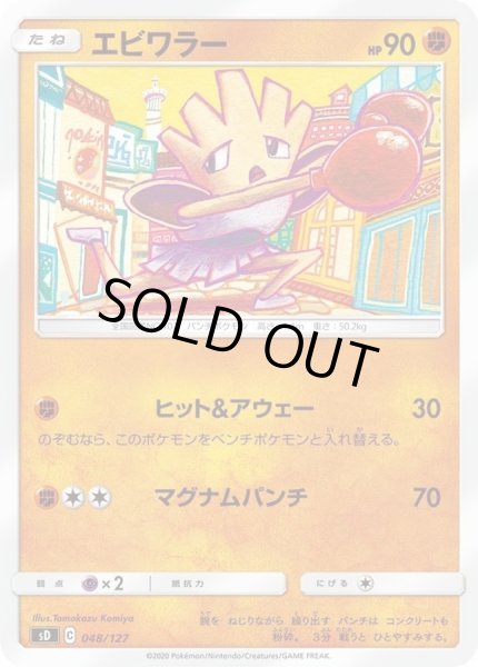 画像1: エビワラー【-】{048/127} (1)