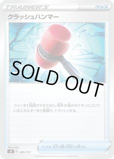 クラッシュハンマー - カードラッシュ[ポケモン]
