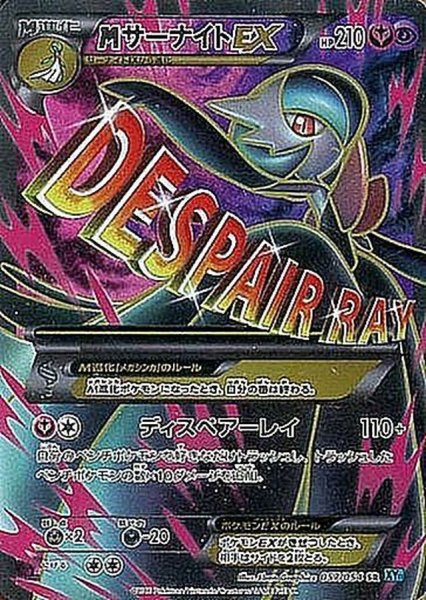 画像1: 〔状態A-〕MサーナイトEX【SR】{057/054} (1)