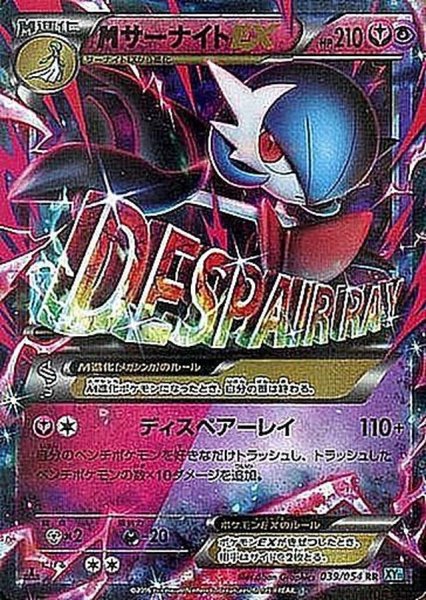 画像1: 〔状態B〕MサーナイトEX【RR】{039/054} (1)