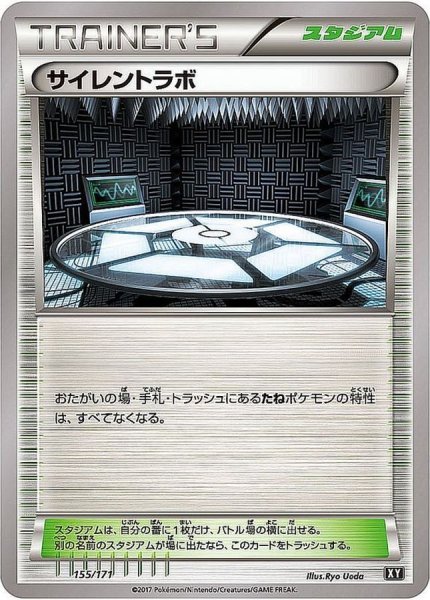 画像1: 〔状態A-〕サイレントラボ【-】{155/171} (1)