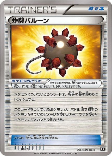画像1: 炸裂バルーン【-】{124/171} (1)