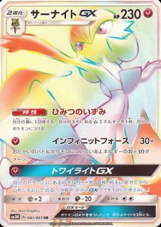 PSA10鑑定済〕サーナイトGX【SSR】{237/150}