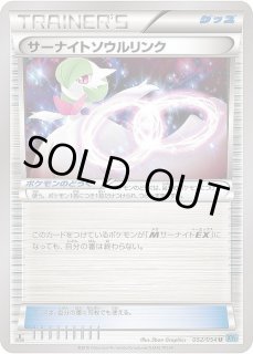 【10枚セット】サーナイトソウルリンク U 052/054 商品説明用確認 サーナイトソウルリンク【U】{052/054}