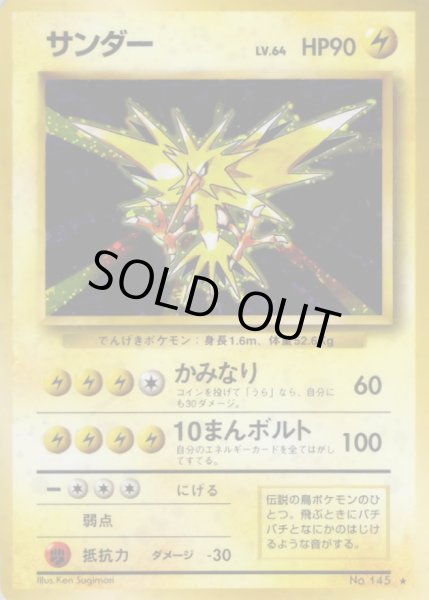 画像1: 〔状態D〕サンダー LV.64(マークあり)【★】{旧裏} (1)