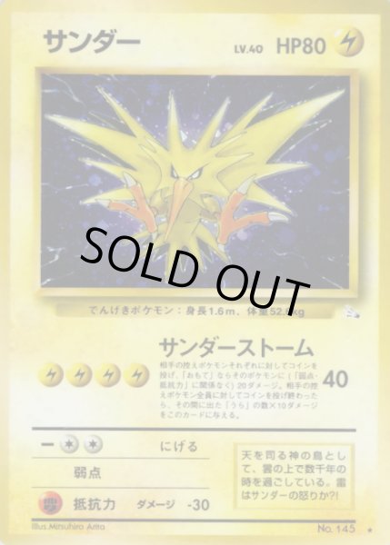 画像1: 〔状態A-〕サンダー LV.40【★】{旧裏} (1)