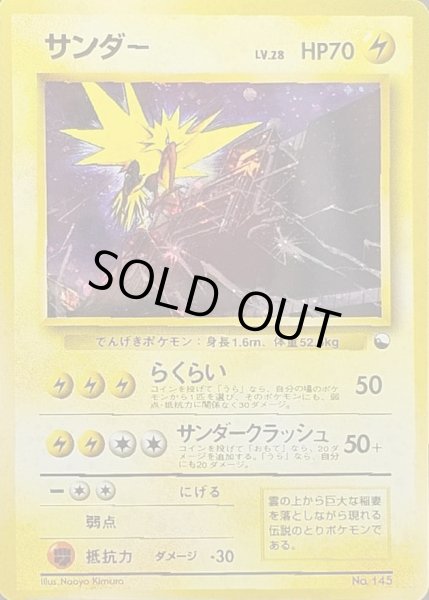 画像1: 〔状態B〕サンダー LV.28(キラ)【-】{旧裏} (1)