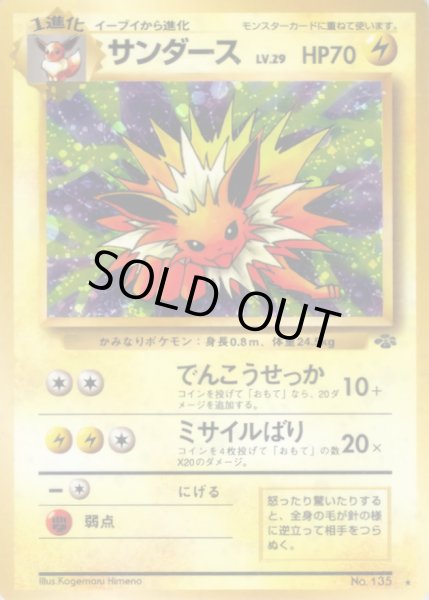 画像1: 〔状態C〕サンダース LV.29【★】{旧裏} (1)